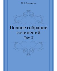 Полное собрание сочинений