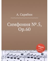 Симфония №.5, Op.60