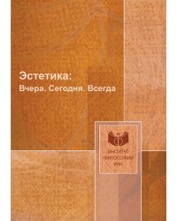 Эстетика: