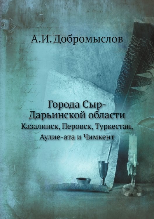 Города Сыр-Дарьинской области