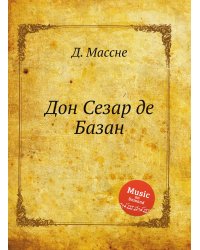 Дон Сезар де Базан