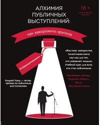 Алхимия публичных выступлений: как заворожить зрителя? #13принциповмагии