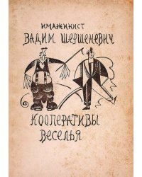 Кооперативы веселья