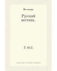 Русский вестник.