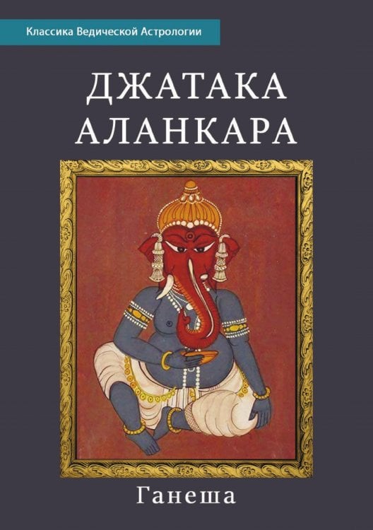 Джатака Аланкара Джатака Аланкара