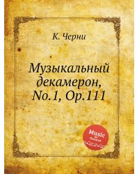 Музыкальный декамерон, No.1, Op.111