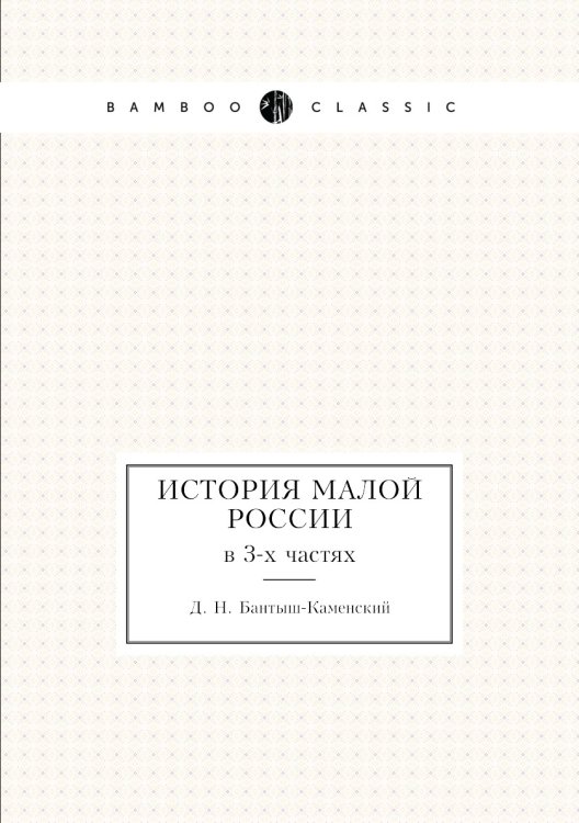 История Малой России