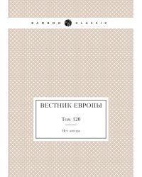 Вестник Европы