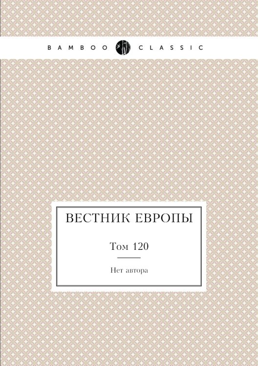 Вестник Европы