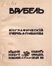 Врубель