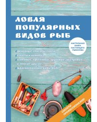 Ловля популярных видов рыб