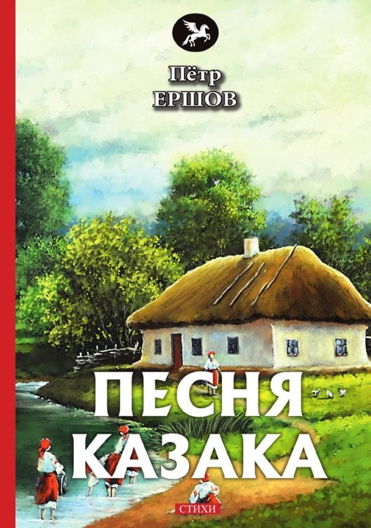 Песня казака
