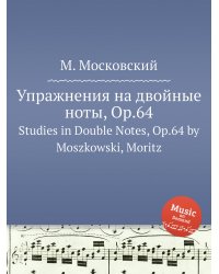 Упражнения на двойные ноты, Op.64