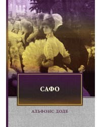 Сафо