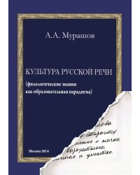 Культура русской речи