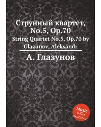 Струнный квартет, No.5, Op.70