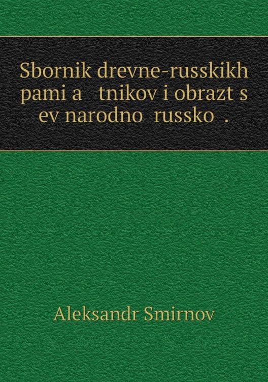 Sbornik drevne-russkikh pami͡a   tnikov i obrazt͡s   ev narodnoĭ russkoĭ .