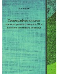 Топография кладов