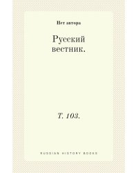 Русский вестник.