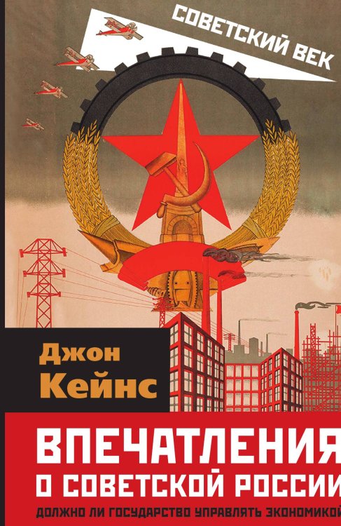 Обложка книги «Впечатления» — Кейнс Джон, ISBN 9785001805366