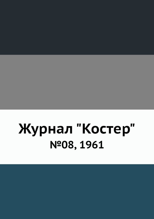 Журнал "Костер" Журнал "Костер"
