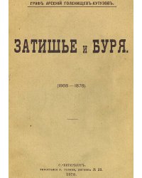 Затишье и буря