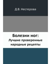 Болезни ног: