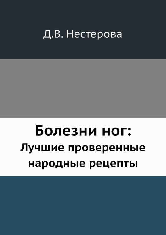 Болезни ног: