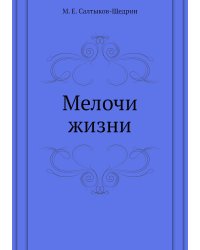 Мелочи жизни