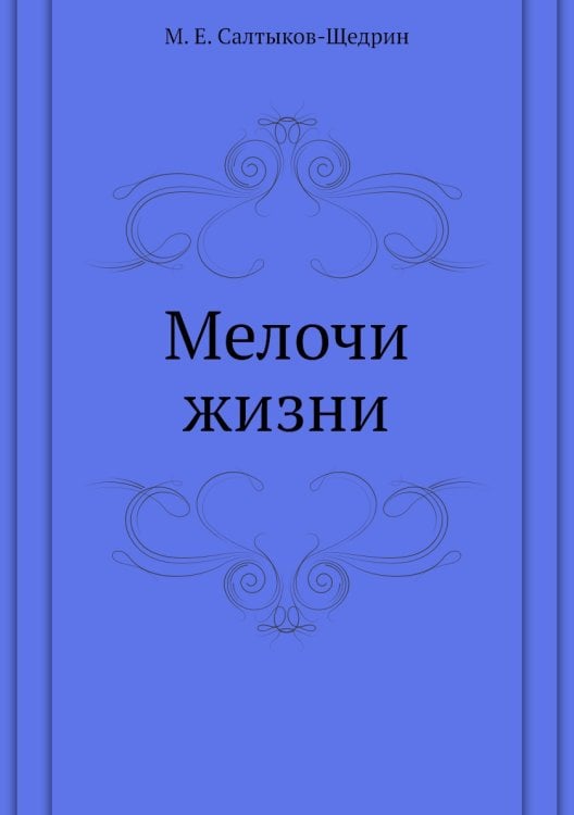 Мелочи жизни