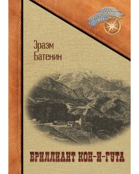 Бриллиант Кон-и-гута