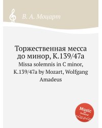 Торжественная месса до минор, K.139/47a