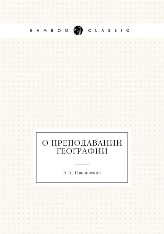 О преподавании географии О преподавании географии