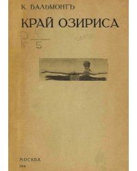 Край Озириса