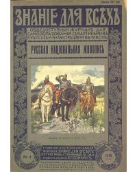 Русская национальная живопись