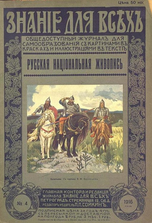 Обложка книги «Русская национальная живопись» — Никольский Виктор Александрович, ISBN 9785521966875