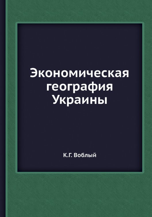 Экономическая география Украины Экономическая география Украины