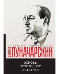 Основы позитивной эстетики