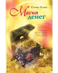 Магия денег