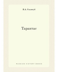 Тарантас