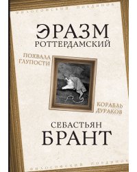 Похвала глупости