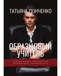 Образцовый учитель
