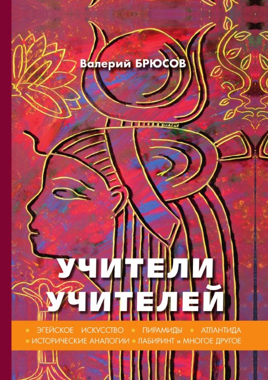 Учители учителей