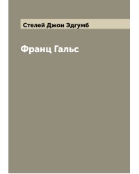 Франц Гальс