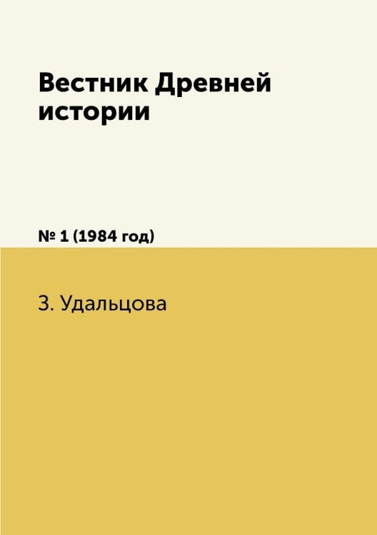 Вестник Древней истории