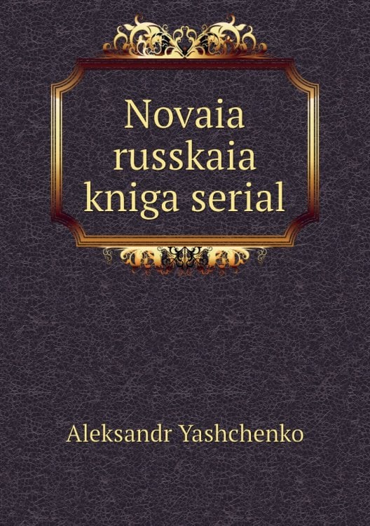 Novaia russkaia kniga serial