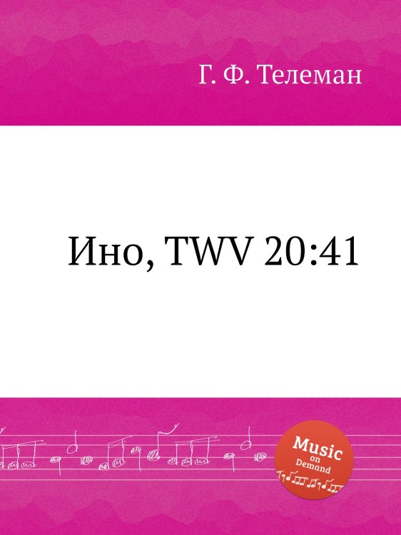 Обложка книги «Ино, TWV 20:41» — Г. Ф. Телеман, ISBN 9785884926707