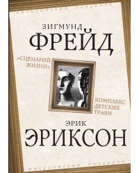 Сценарий жизни
