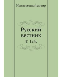 Русский вестник.
