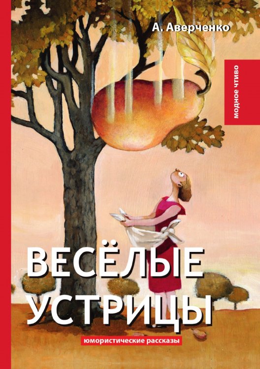 Весёлые устрицы
